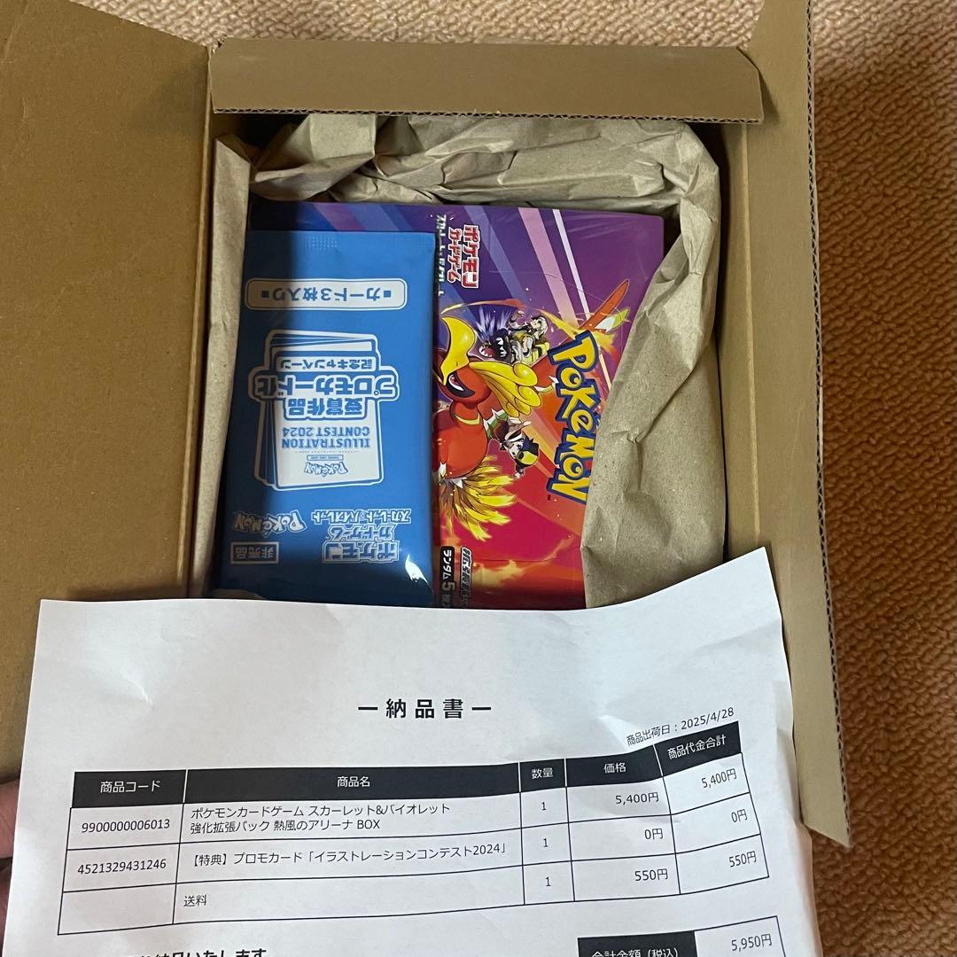 未開封 熱風のアリーナ 4BOX ポケモンセンターオンライン