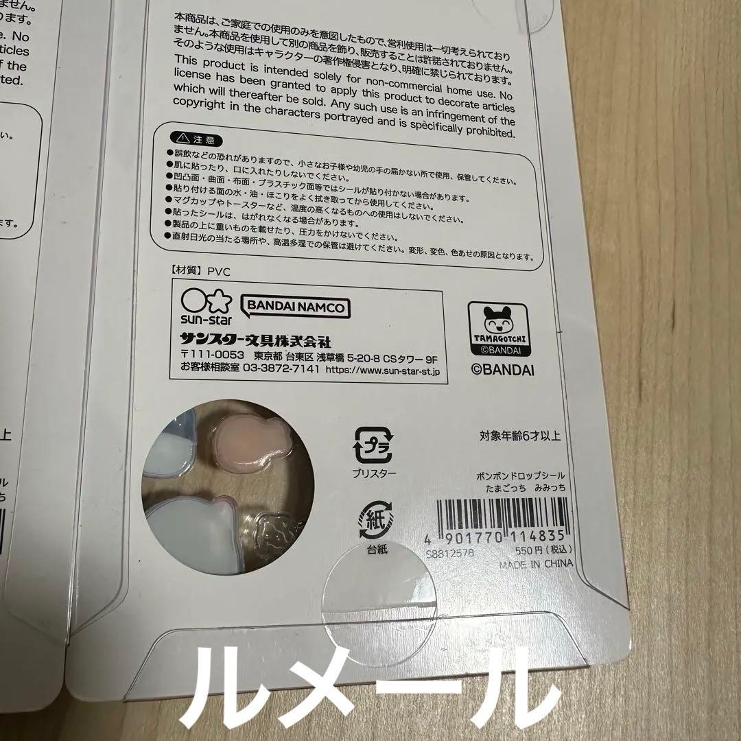 たまごっち ボンボンドロップシール　3種セットくちぱっち　みみっち　めめっち