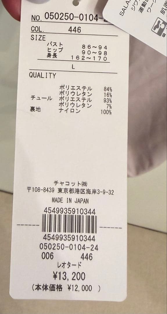 チャコット　メイさま　バレエレオタード Lサイズ未使用　L