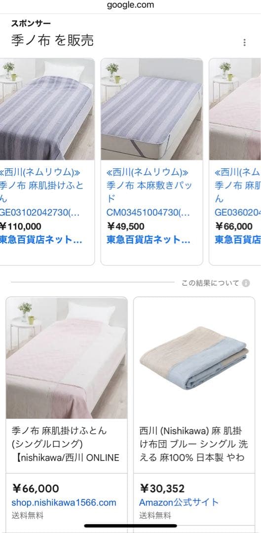 新品未開封　西川　季ノ布　3.8万　高級敷きパッド ダブル 麻竹シーツ　日本製