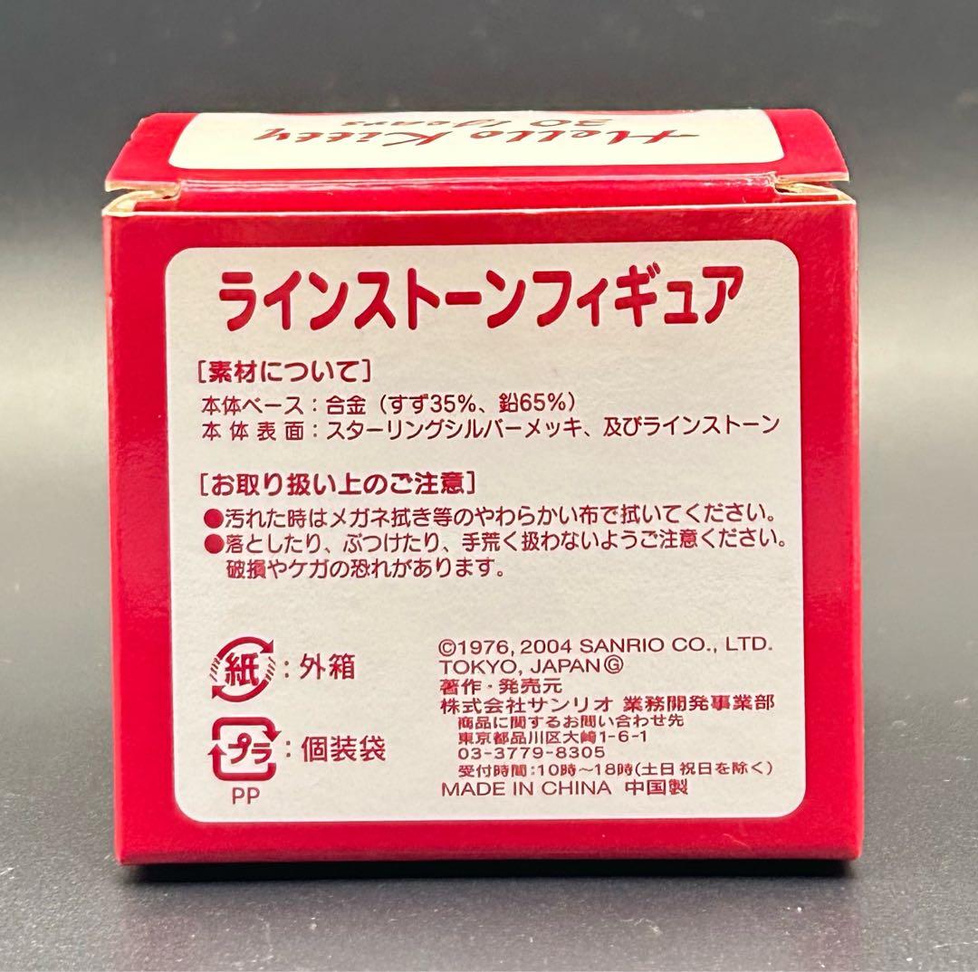 ハローキティ 30周年 ラインストーンフィギュア キティちゃん