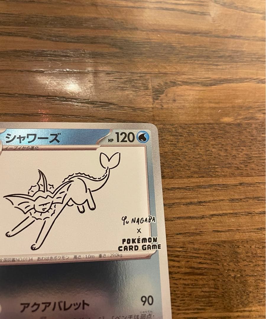 長場　ナガバ　NAGABA シャワーズ　ポケモンカード　ポケカ