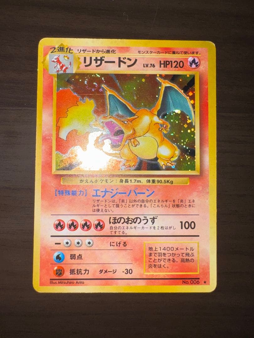 第1世代 御三家 進化ライン リザードン(渦巻きホロ) カメックス フシギバナ