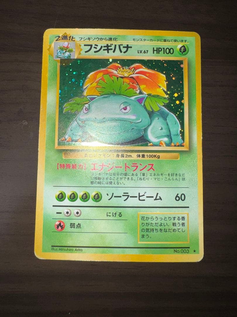 第1世代 御三家 進化ライン リザードン(渦巻きホロ) カメックス フシギバナ