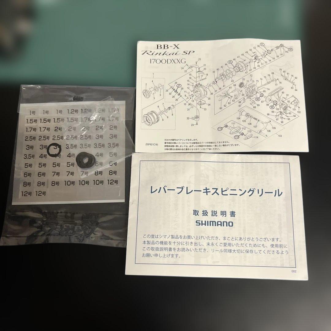 シマノ 22 BB-XリンカイSP1700DXXG