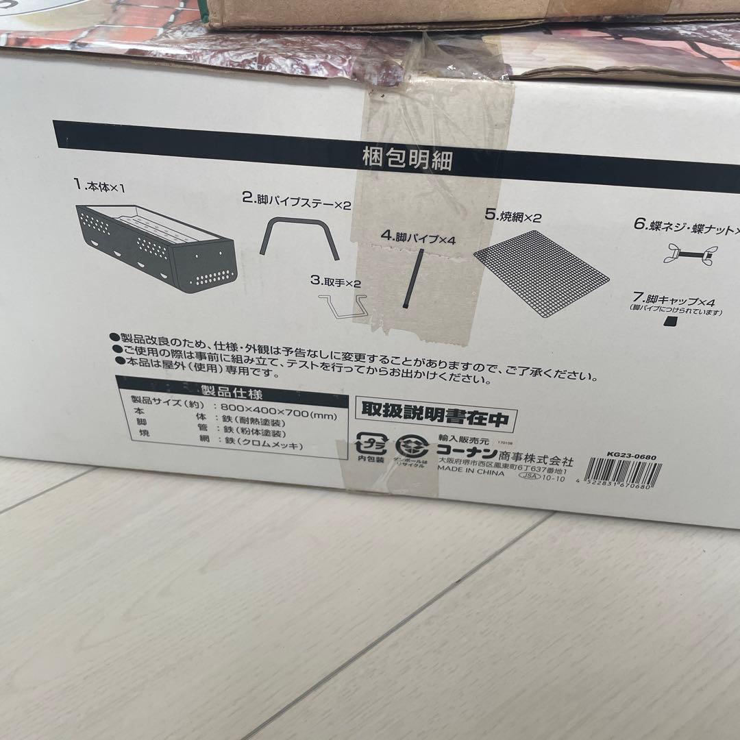 バーベキューセット