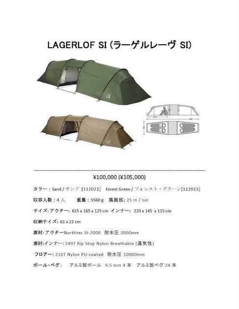 nordisk　ノルデスク　ラゲルレーヴ　テント　４人