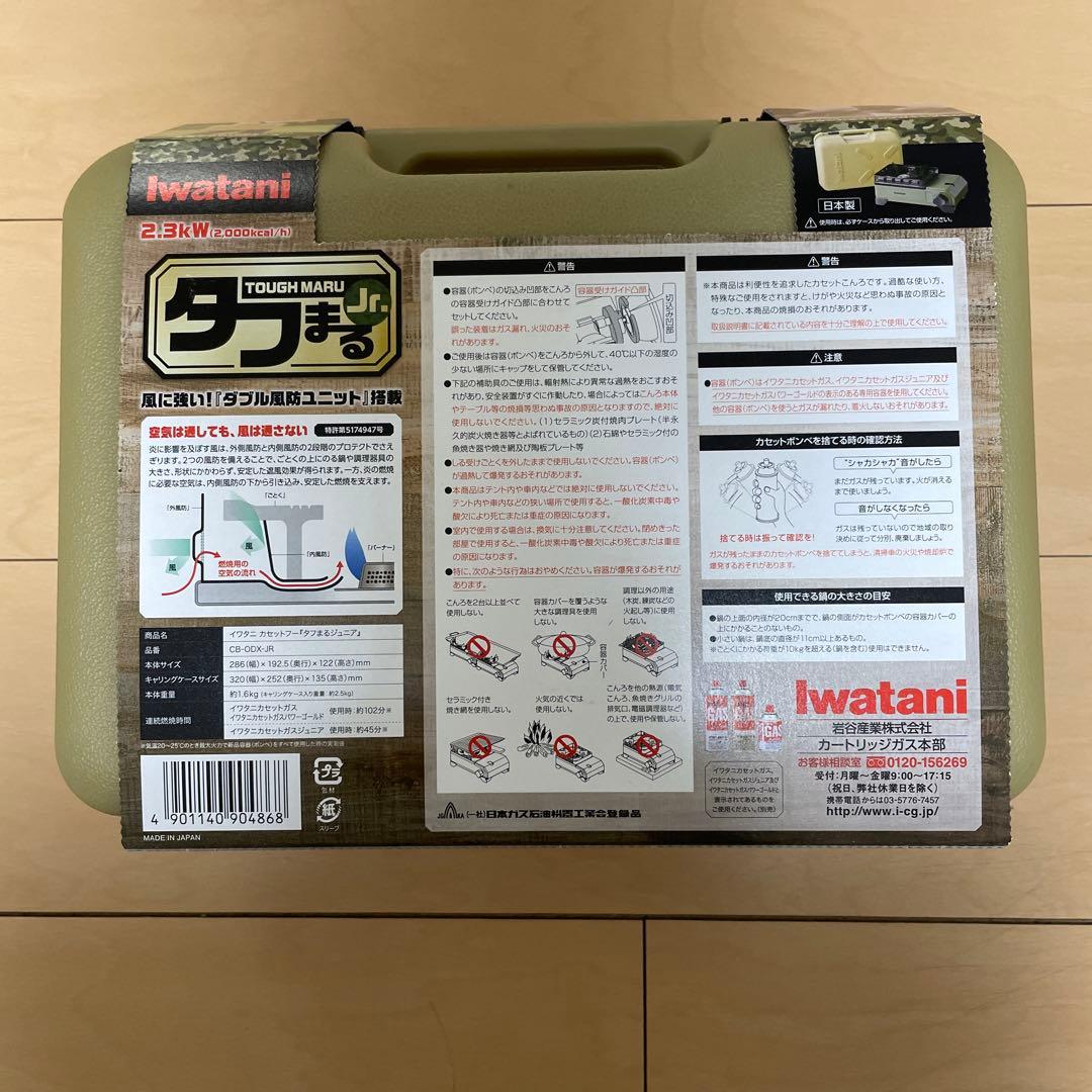 【新品】Iwataani タフまる Jr