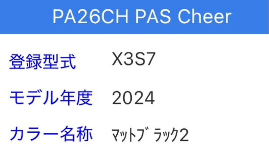 YAMAHA PAS Cheer 26インチ　電動アシスト自転車