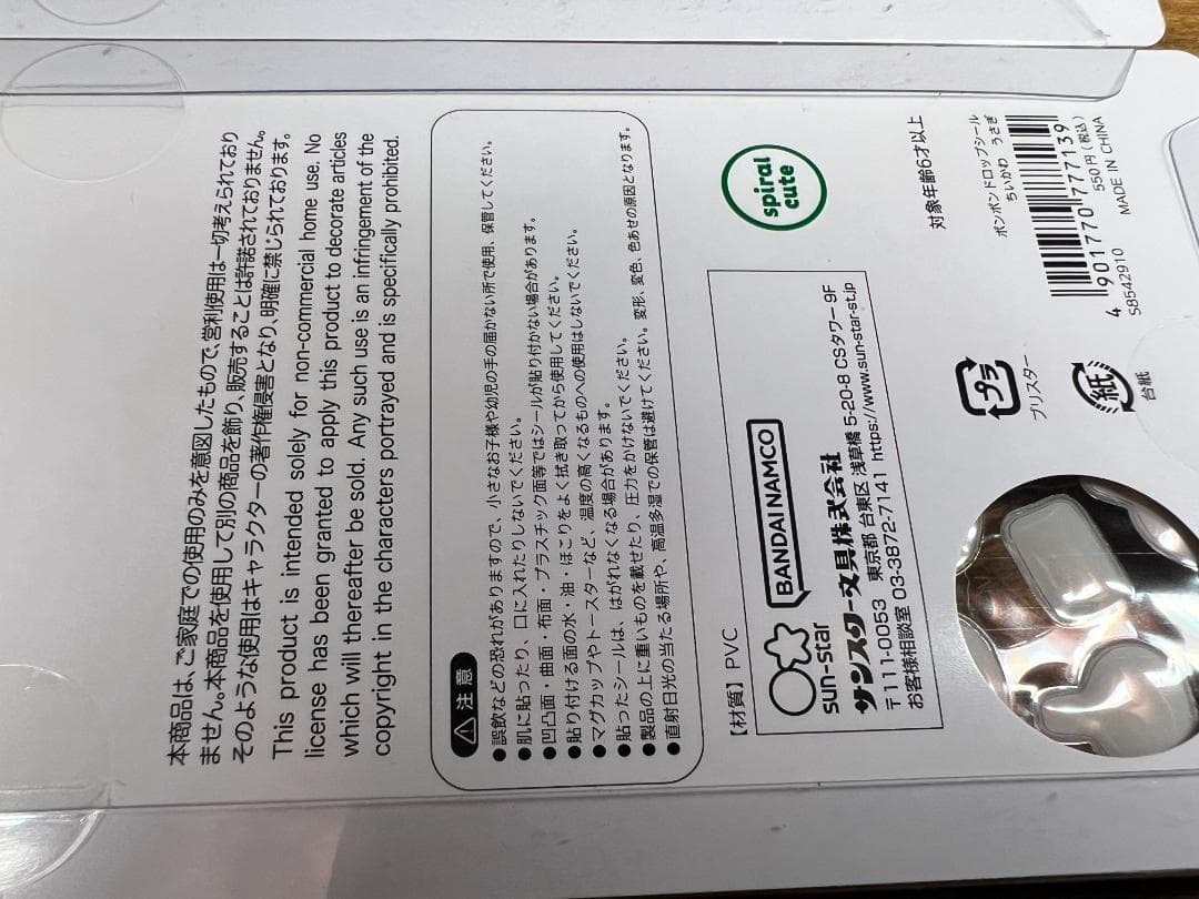 正規品　ちいかわ　第一弾　ボンボンドロップシール　ちいかわ　ハチワレ　うさぎ