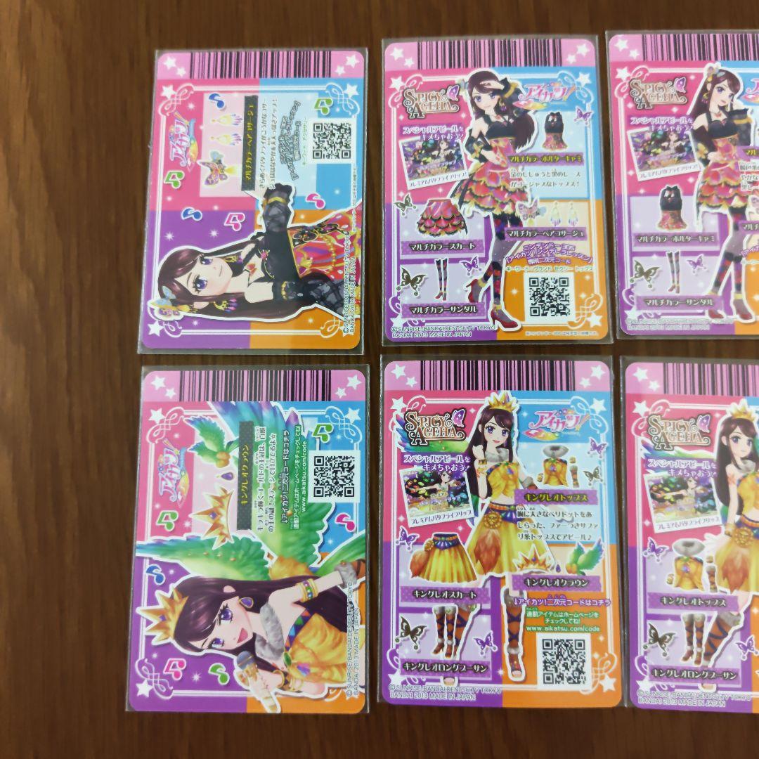 アイカツ マルチカラー キングレオ