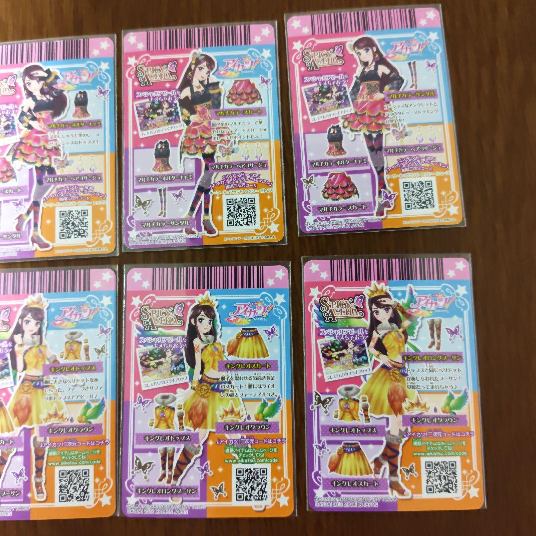 アイカツ マルチカラー キングレオ
