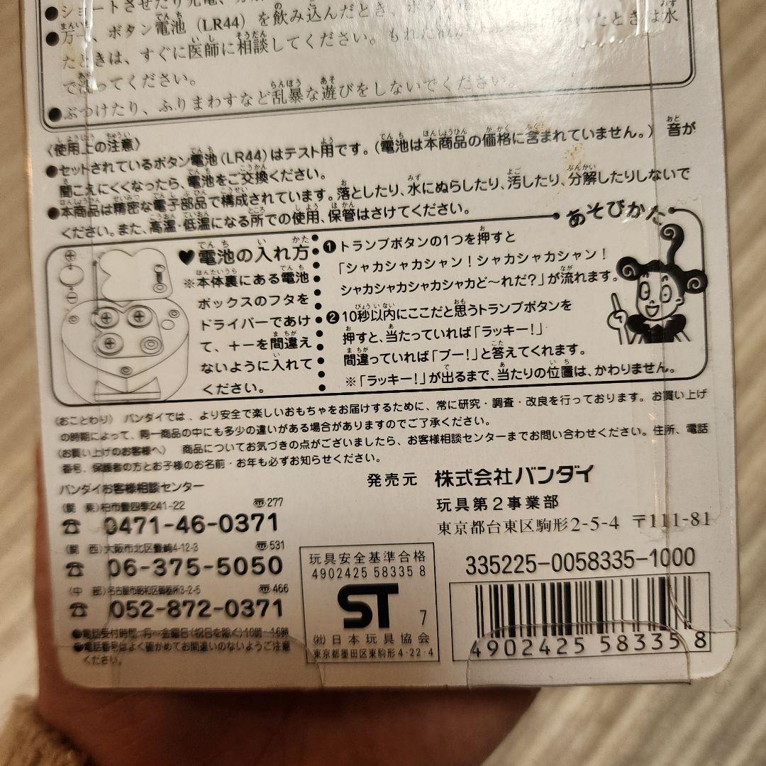 おしゃべりラッキーコニートランプ