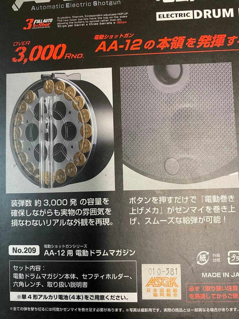 新品 東京マルイ 電動ショットガン AA-12用 電動ドラムマガジン