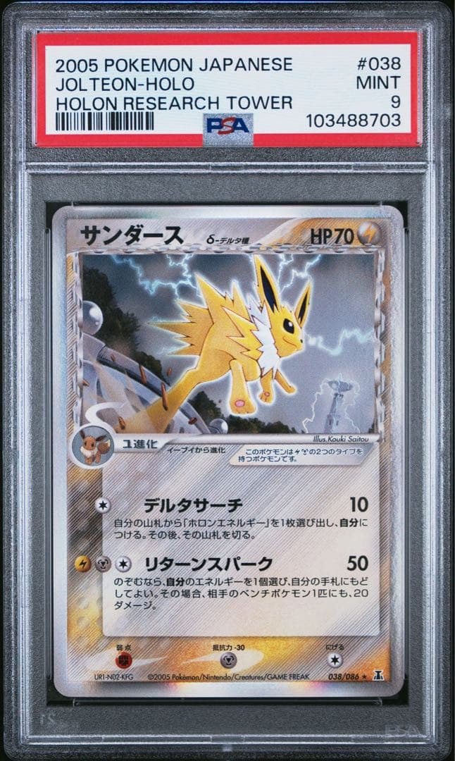 シャワーズ デルタ種 サンダース デルタ種 PSA9 連番 アンリミ δ種