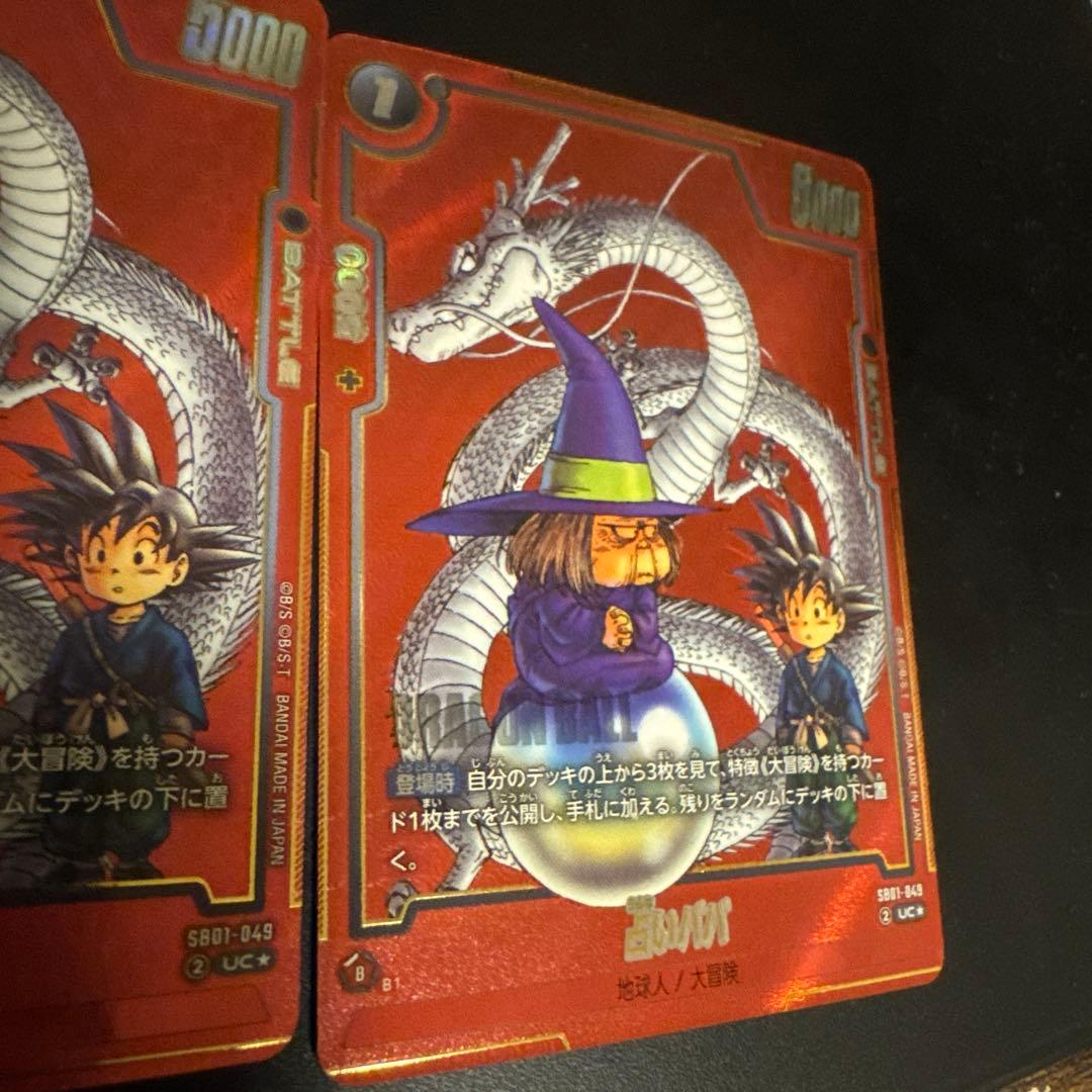 ドラゴンボール フュージョンワールド 占いババ　美品　セット