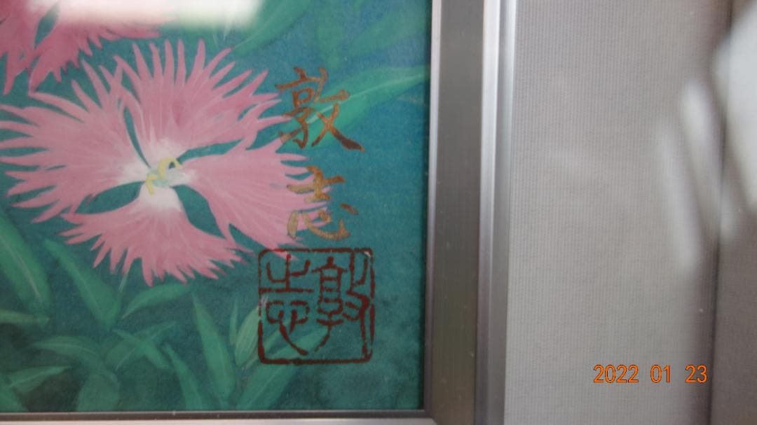 江川 敦志 「なでしこ」