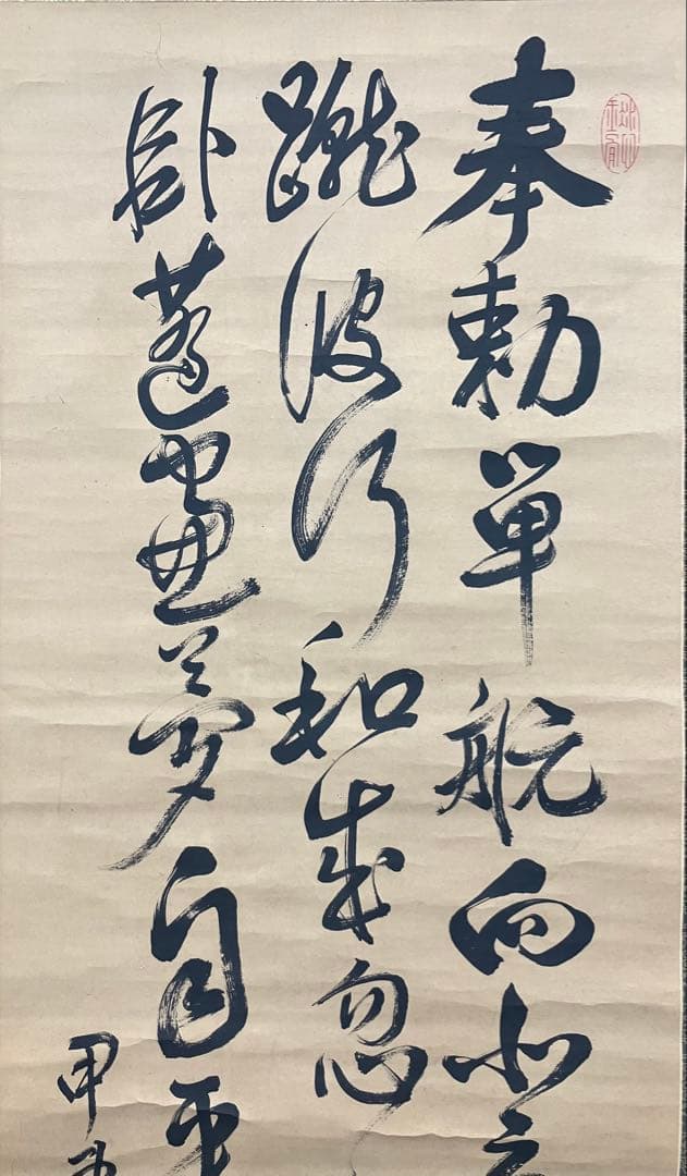 大久保利通（甲東）書　紙本　掛軸（検索キー：明治維新　薩摩藩　西郷隆盛）