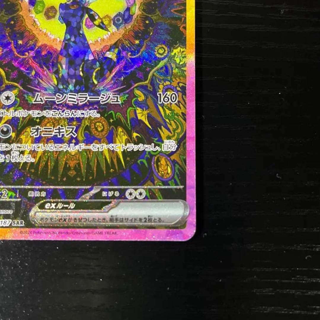 な*め様 ポケモン　ブラッキーex SAR SV8a テラスタルフェスex 21