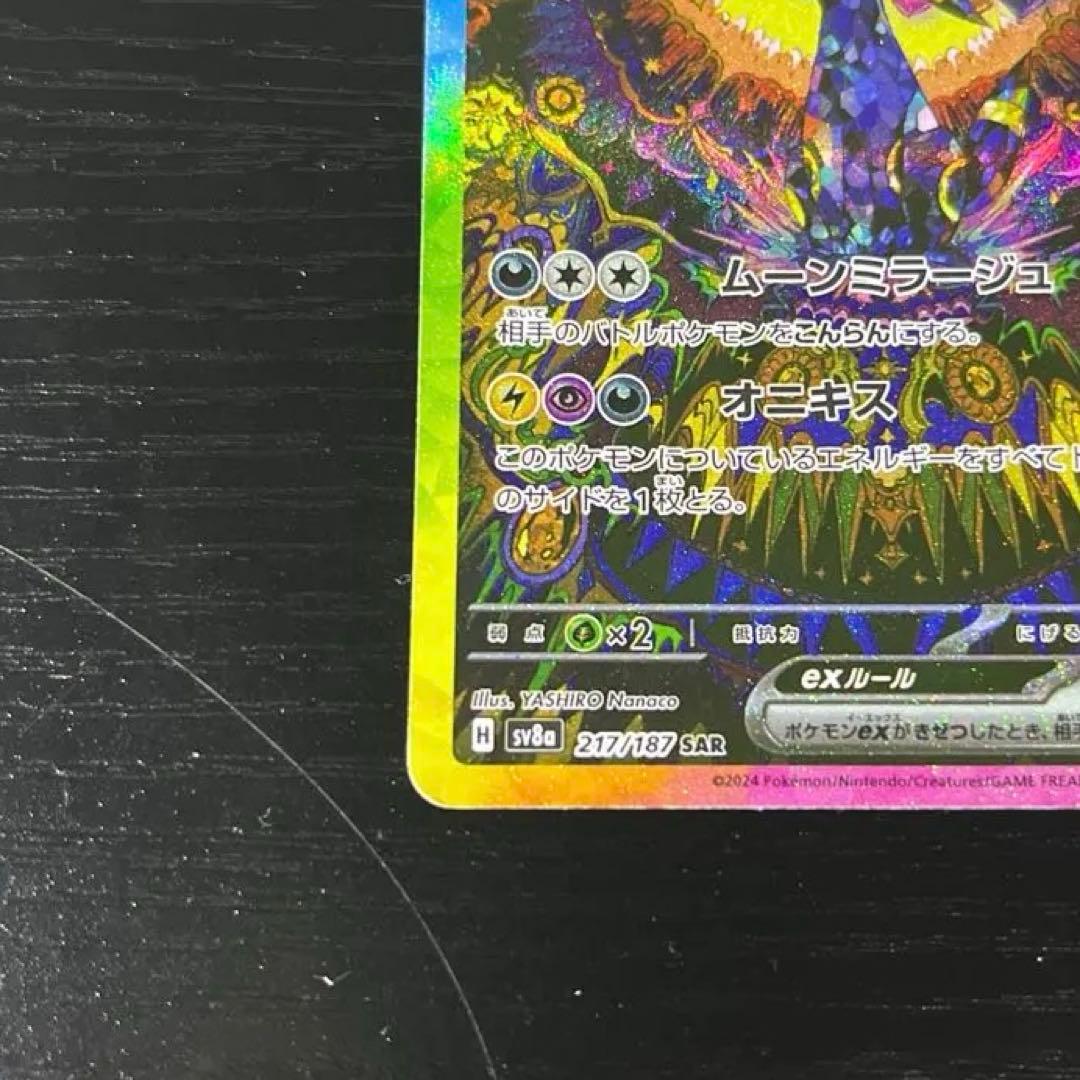 な*め様 ポケモン　ブラッキーex SAR SV8a テラスタルフェスex 21