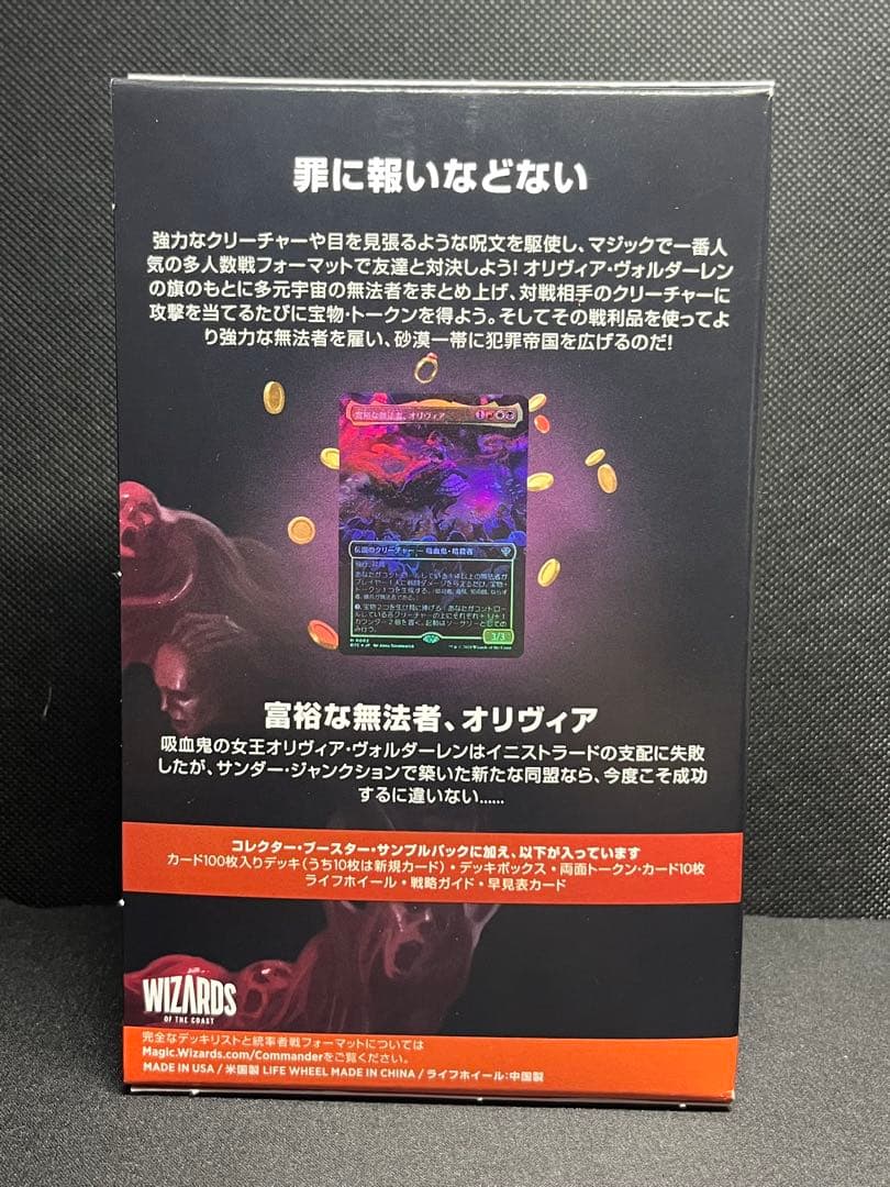 MTG 統率者デッキ サンダー・ジャンクションの無法者　最重要指名手配　赤白黒