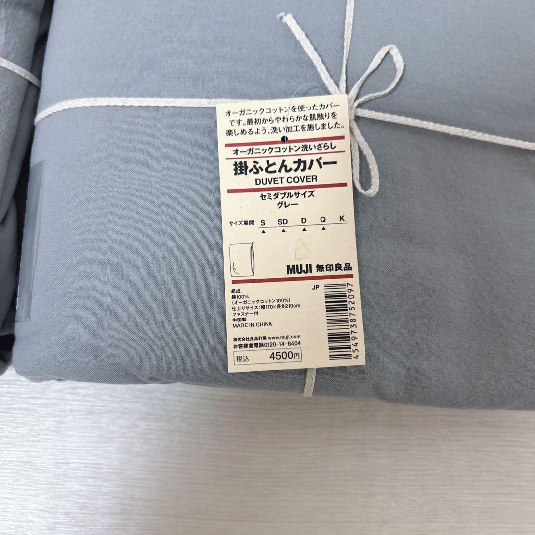 無印良品 掛け布団カバー