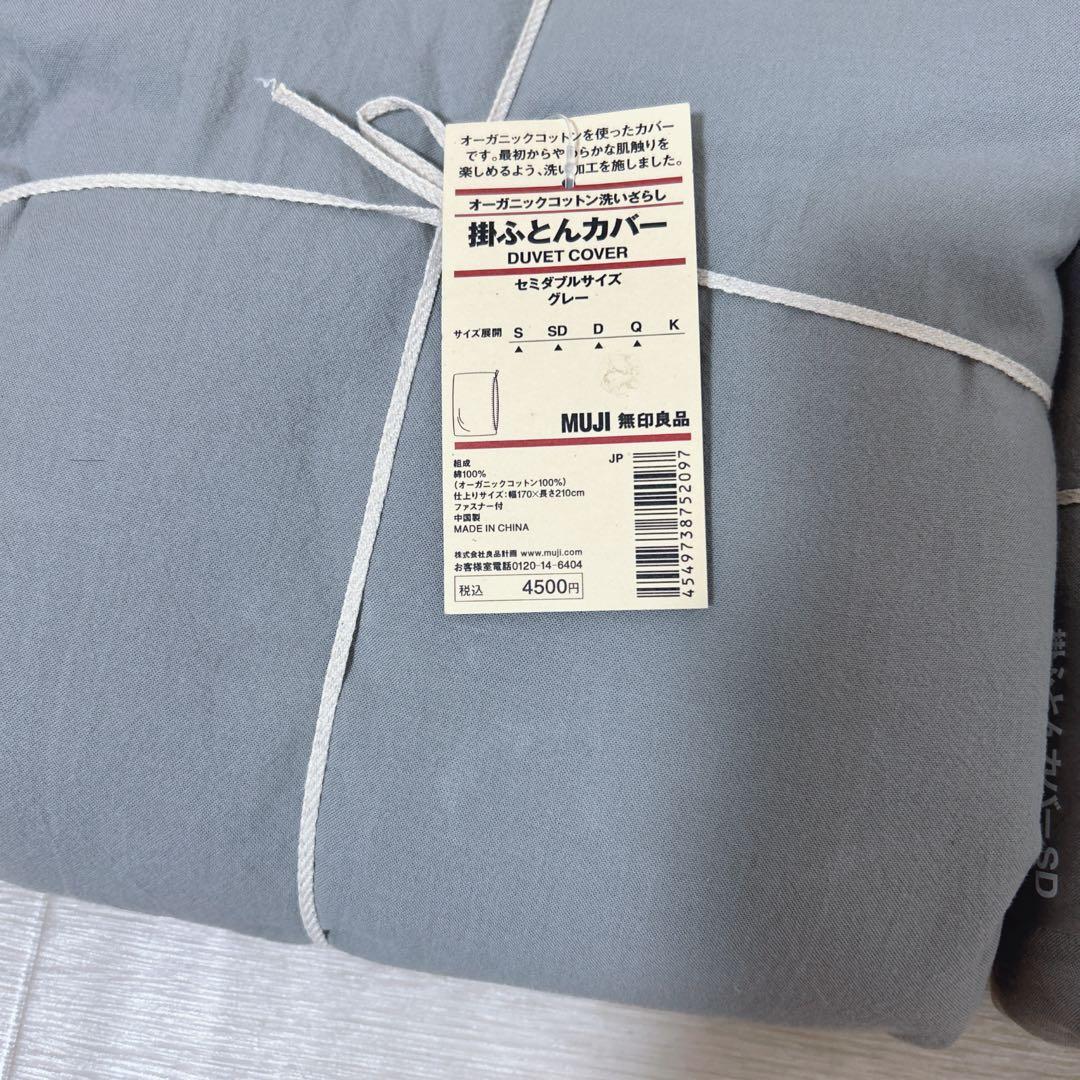 無印良品 掛け布団カバー