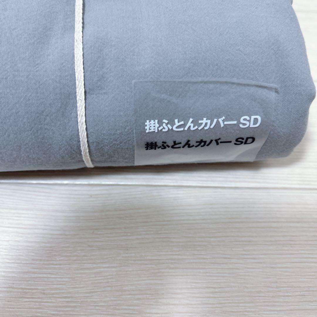 無印良品 掛け布団カバー