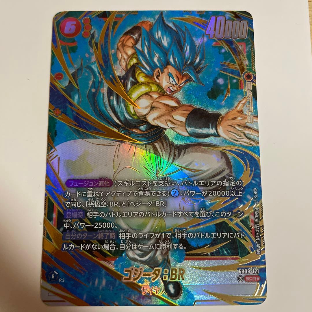 ゴジータ:BR SCR☆