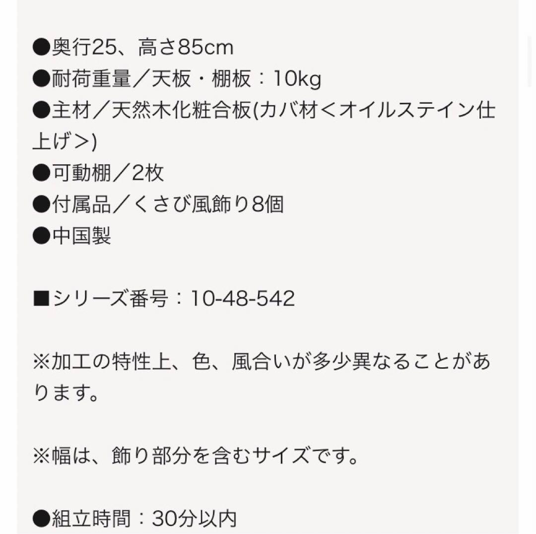 ベルメゾン　あたらしくて懐かしい。くさび棚風オープンラック　幅64.5cm