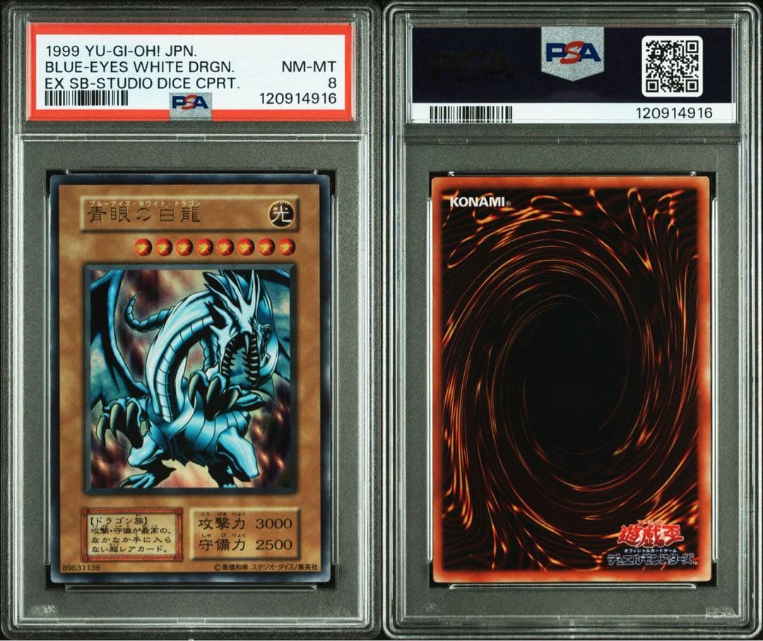【 鑑定品 PSA8 】　美品　最安値　青眼の白龍　初期　EX スタジオダイス