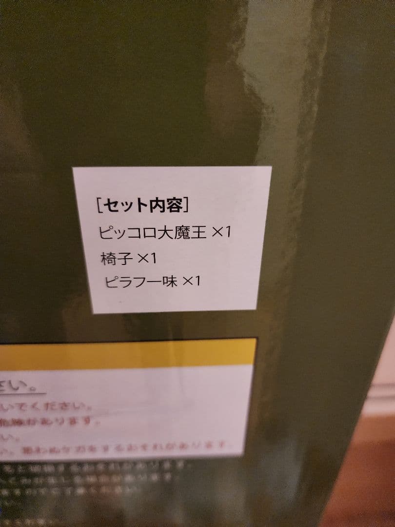 本日限りの大特価❗ドラゴンボールアライズピッコロ大魔王Ver.B (特典付き)