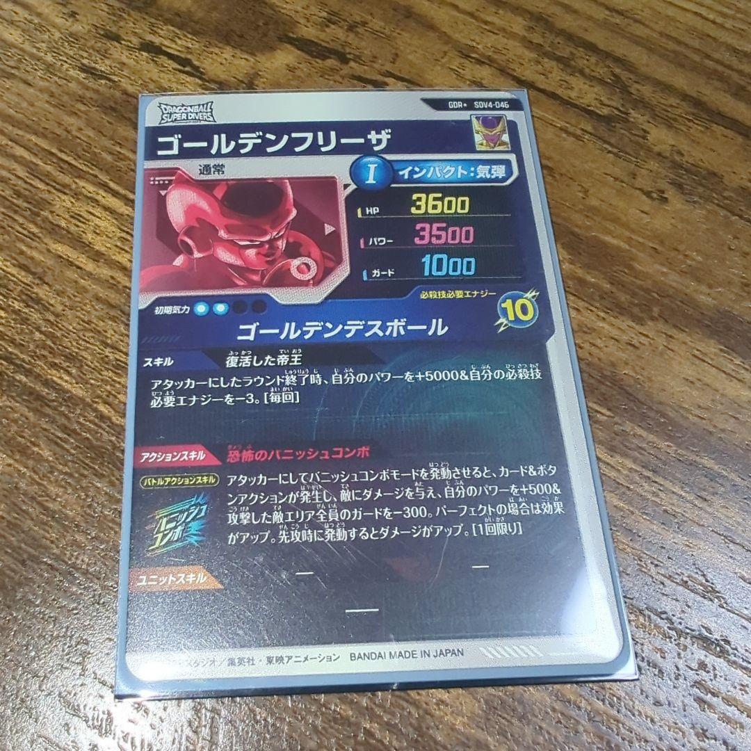 ドラゴンボールスーパーダイバーズ SDV4-046 GDR ゴールデンフリーザ