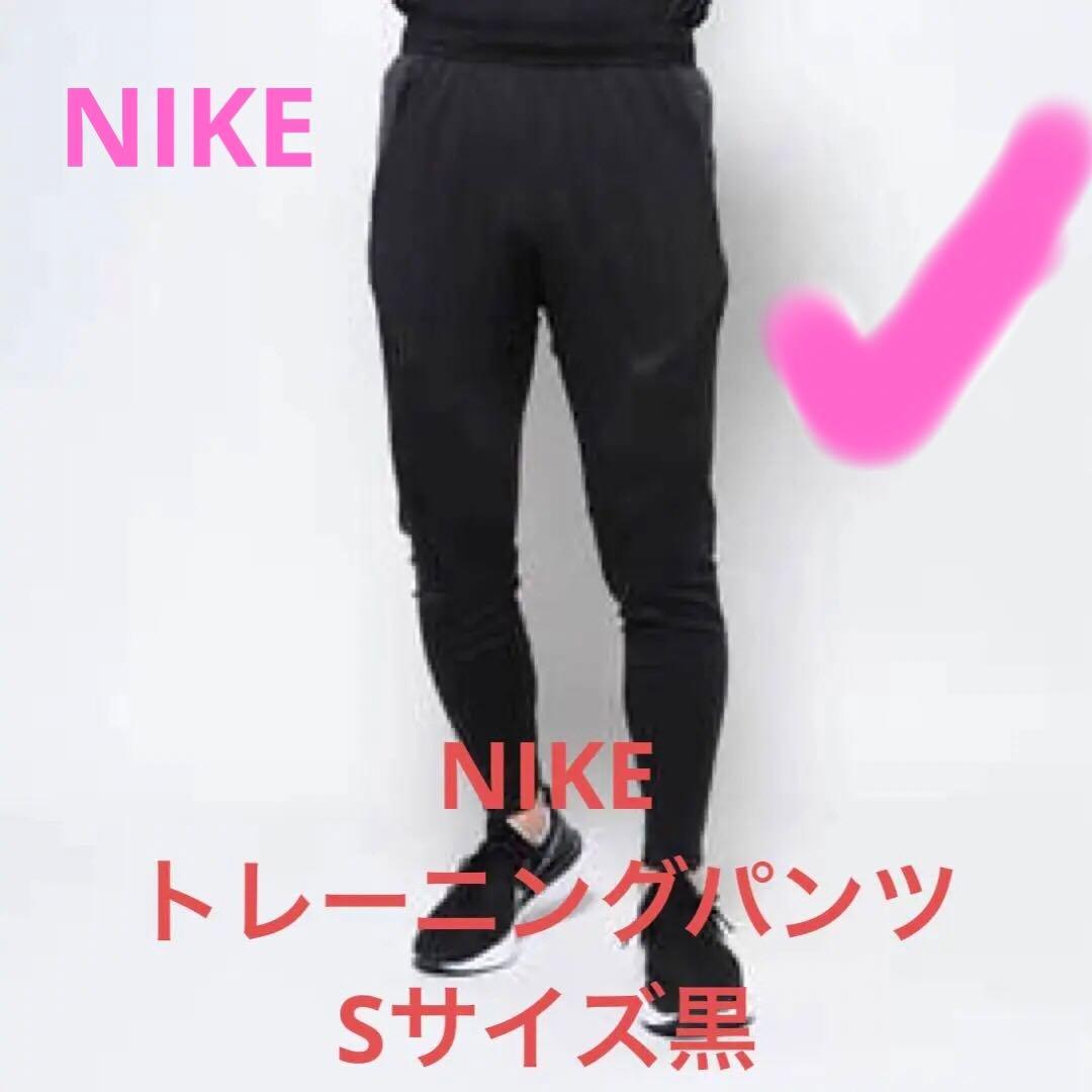 NIKEナイキトレーニングパンツS黒CD0567-010