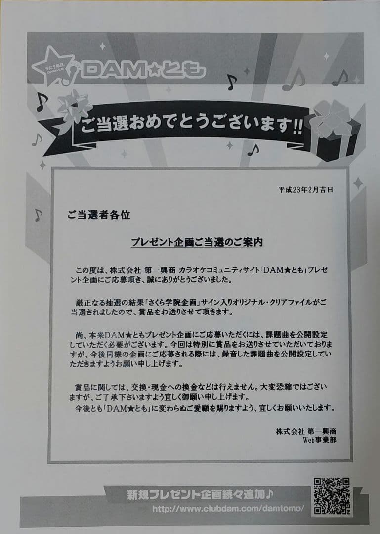 【サイン入り当選品】BABYL さくら学院　クリアファイル