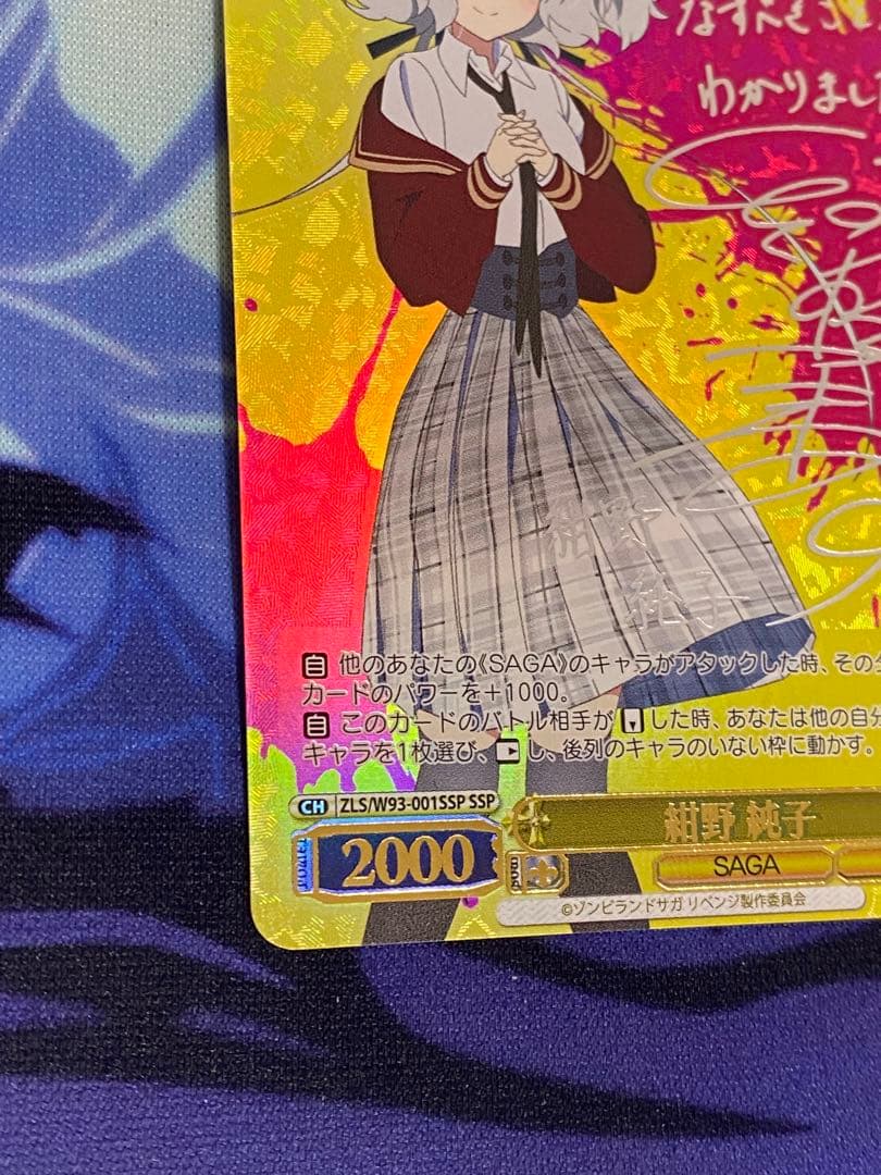 ヴァイスシュヴァルツ　紺野純子SSP