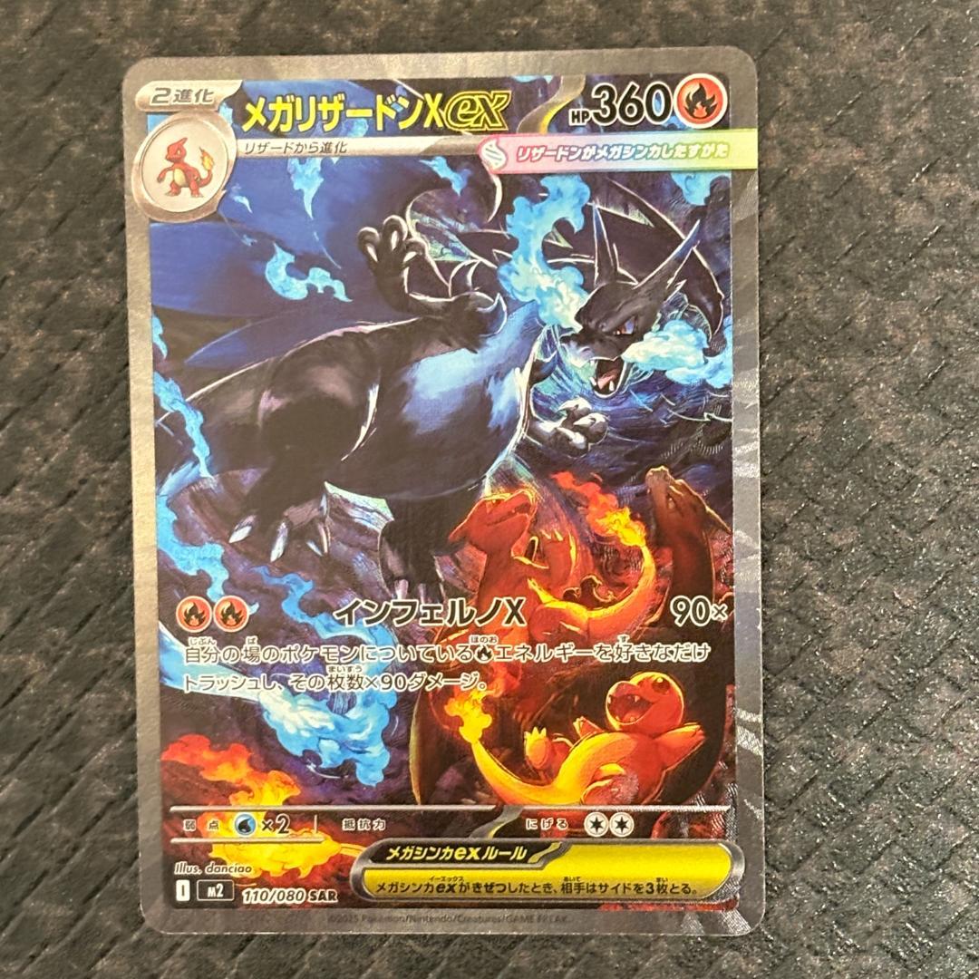 ポケモンカード　インフェルノX　メガリザードンX ex SAR 1枚