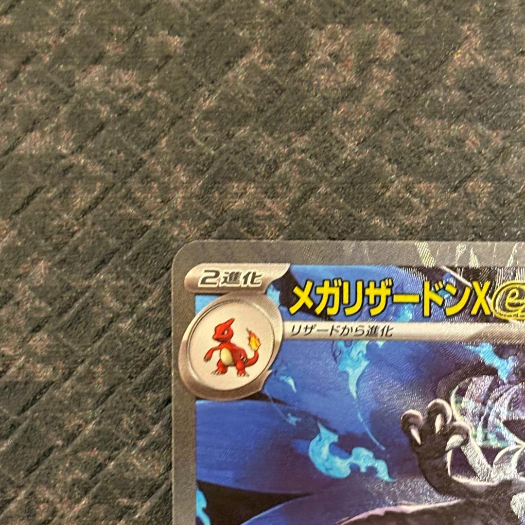 ポケモンカード　インフェルノX　メガリザードンX ex SAR 1枚