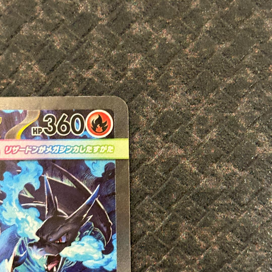 ポケモンカード　インフェルノX　メガリザードンX ex SAR 1枚