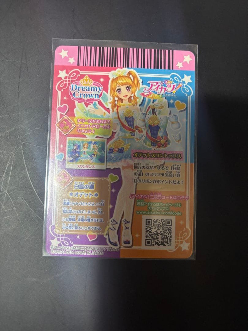 【超美品】アイカツ オデットスワンコーデ 大空あかり 4枚セット