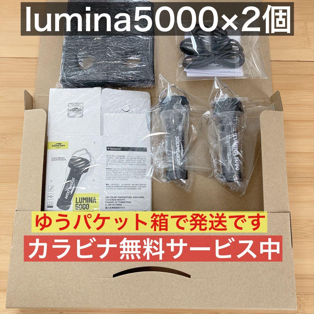 ルミナ用　シェード　LUMINA5000 ルミナ5000 soomloom ④