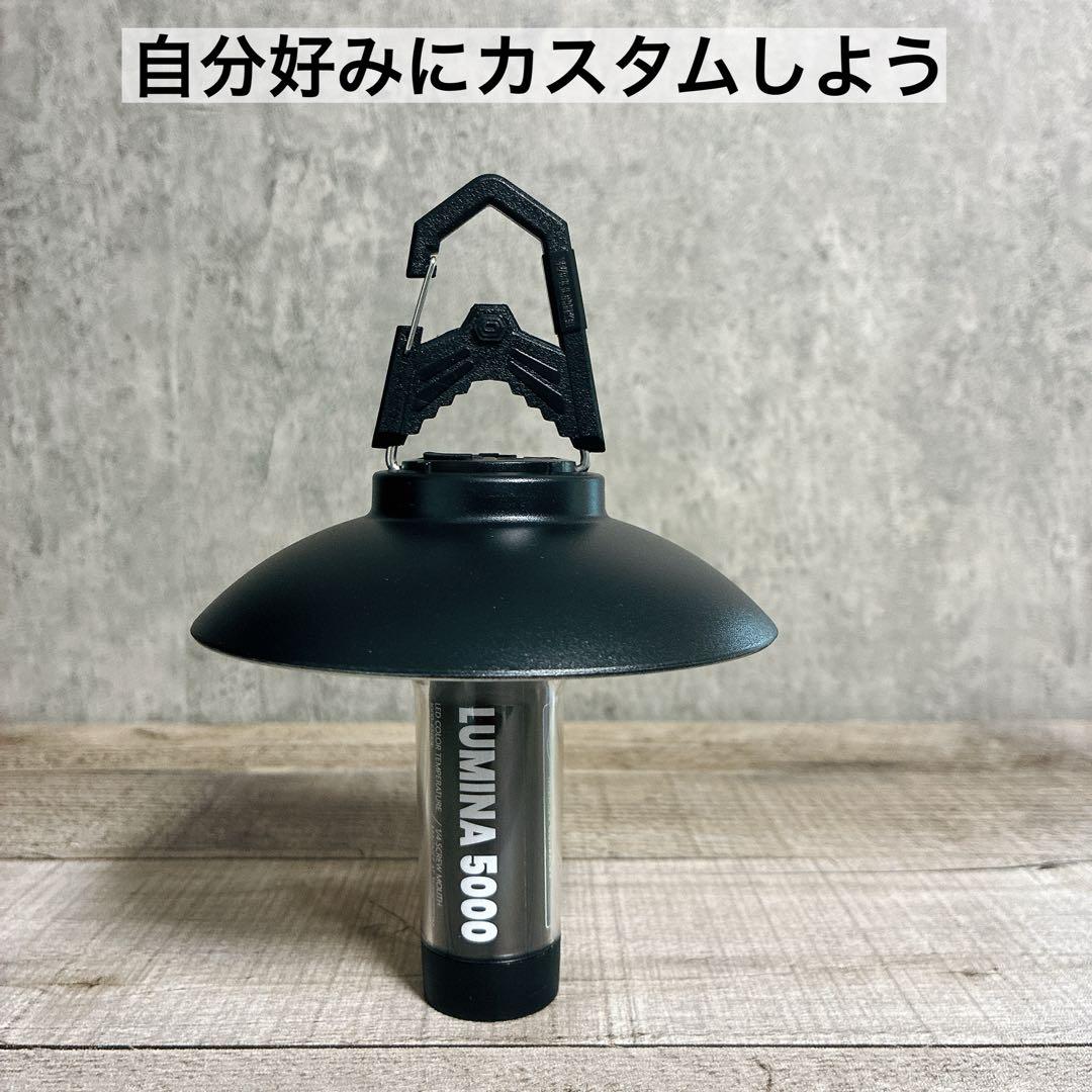 ルミナ用　シェード　LUMINA5000 ルミナ5000 soomloom ④