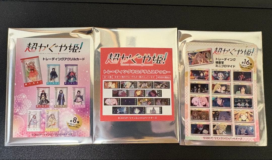【劇場版最速上映】超かぐや姫！ランダム商品セット