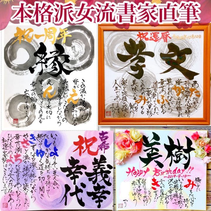 本格派女流書家が彩る名前詩‼️ネームインポエム
