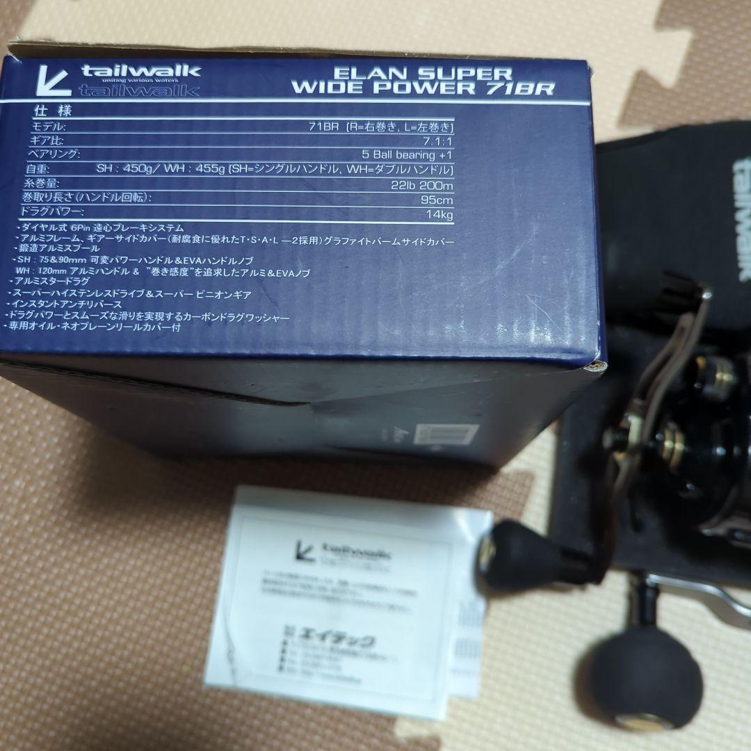 テイルウォークエランスーパーワイドパワー71BR