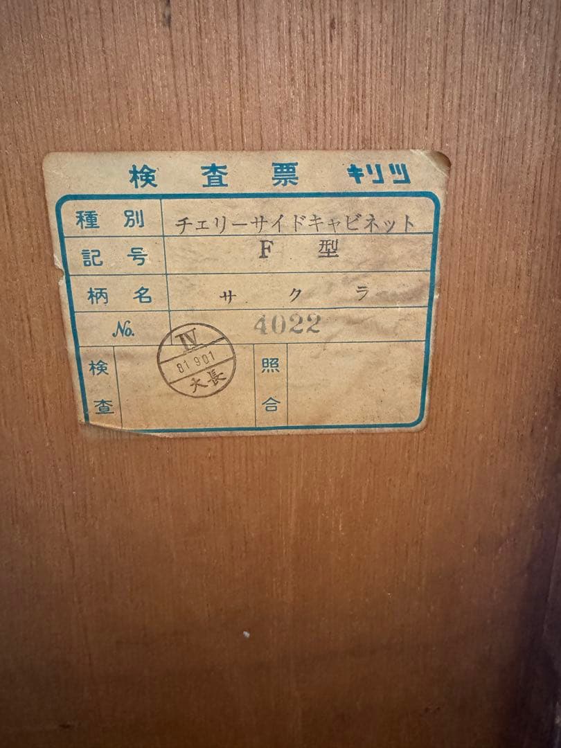 【直接取引可能】昭和レトロ　引き出し　たんす　キャビネット