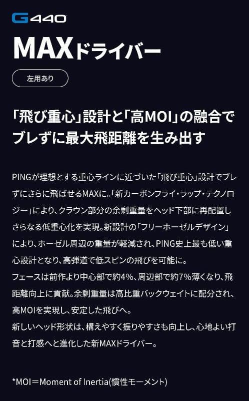 【ほぼ未使用】 ピン G440 MAX ドライバー 9° 【PING】