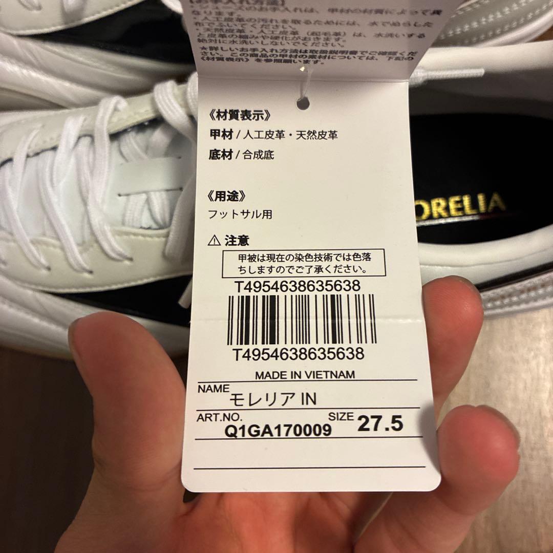Mizuno Morelia IN フットサルシューズ 27.5cm