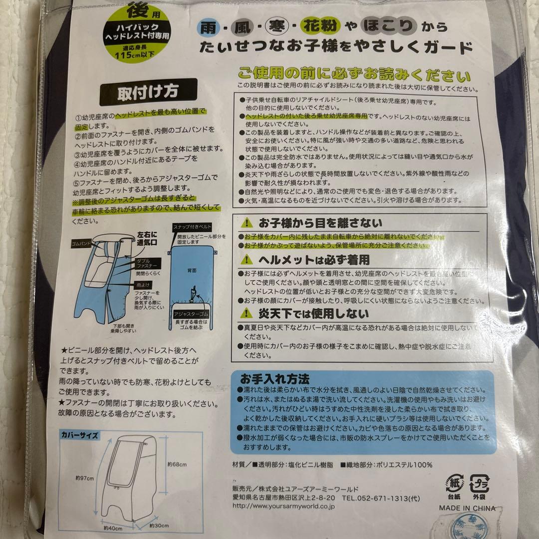 【新品未使用】自転車チャイルドシート　レインカバー　前後2点セット