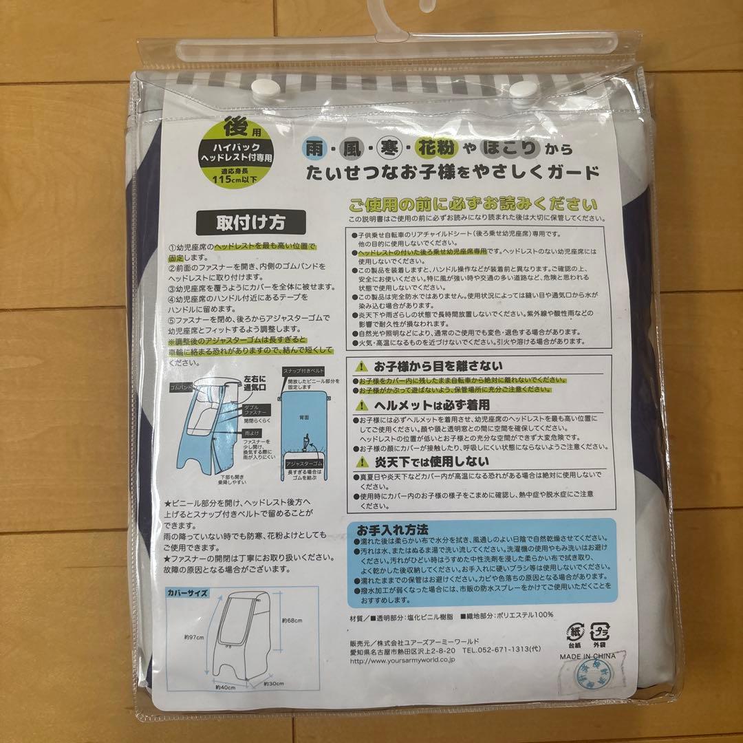 【新品未使用】自転車チャイルドシート　レインカバー　前後2点セット